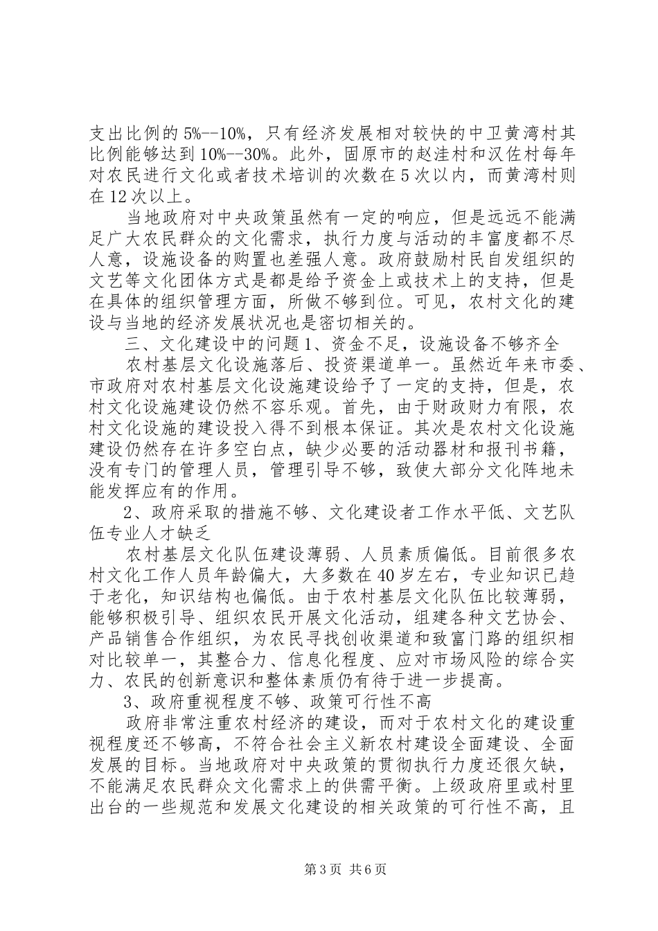 农村文化基础设施建设调研报告_第3页