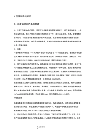 润滑油基础知识