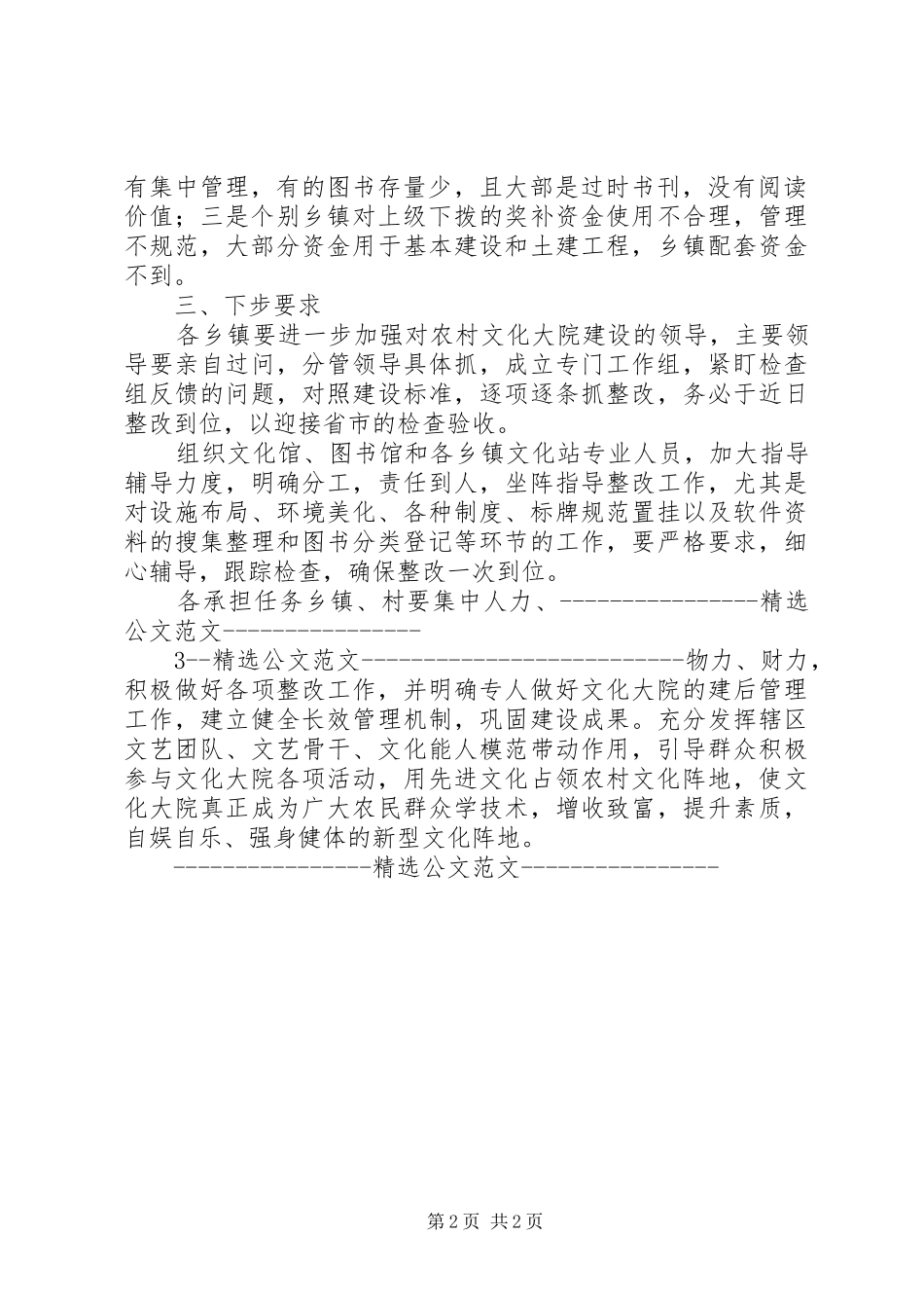 农村文化大院建设自检情况汇报_第2页