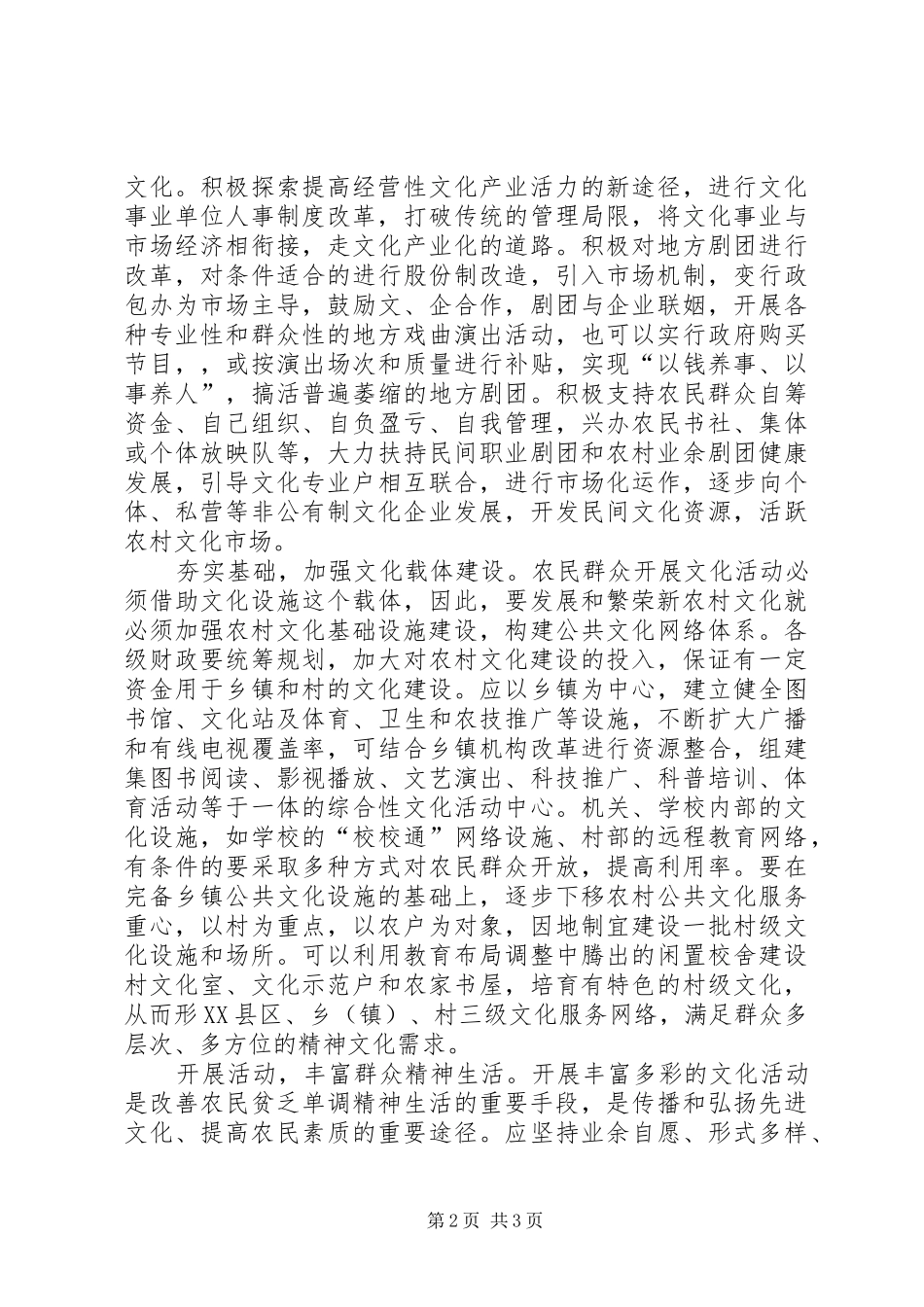 农村文化发展繁荣汇报_第2页