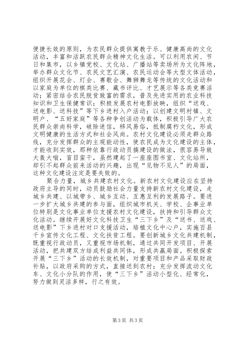 农村文化发展繁荣汇报_第3页