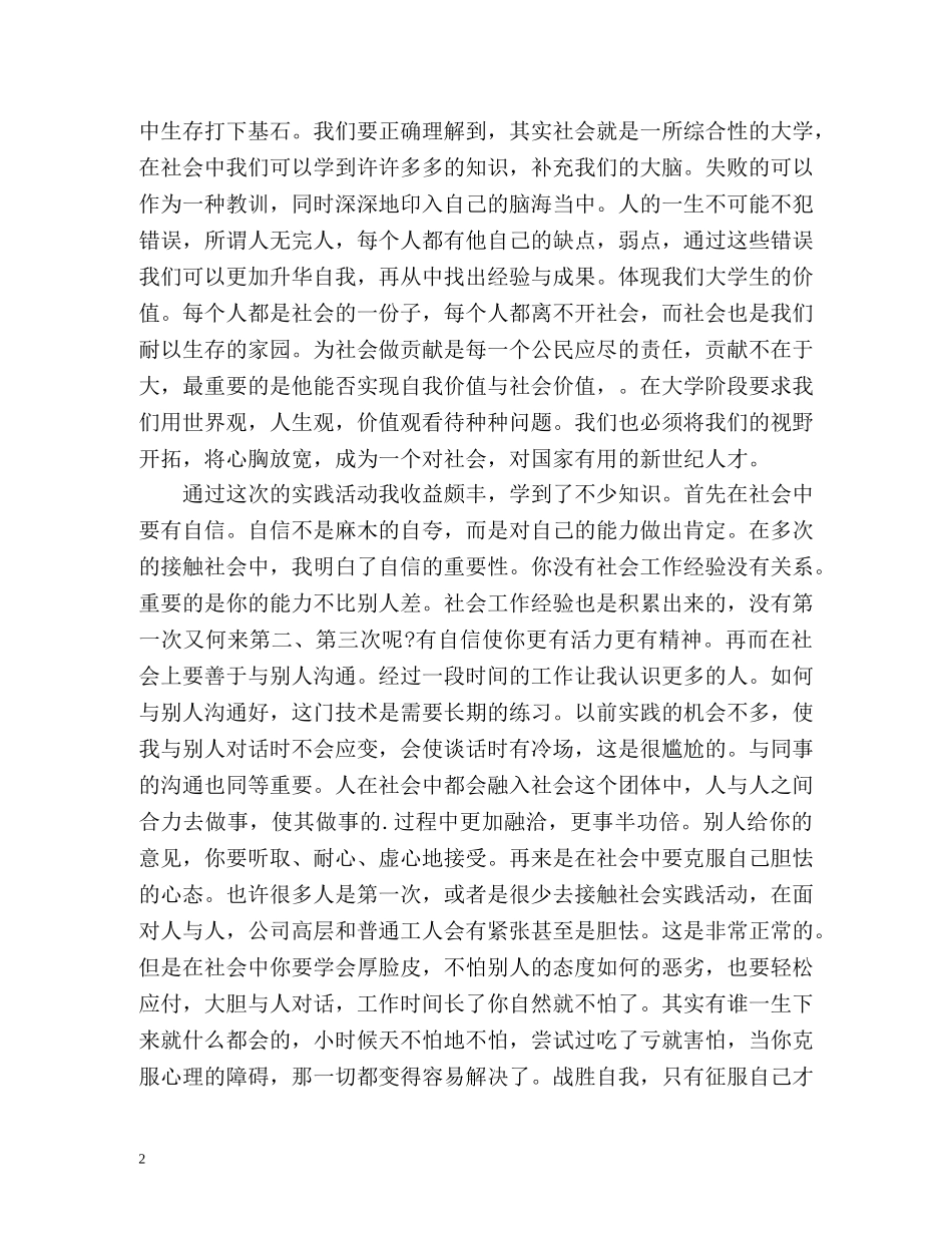 社会实践自我总结 _第2页