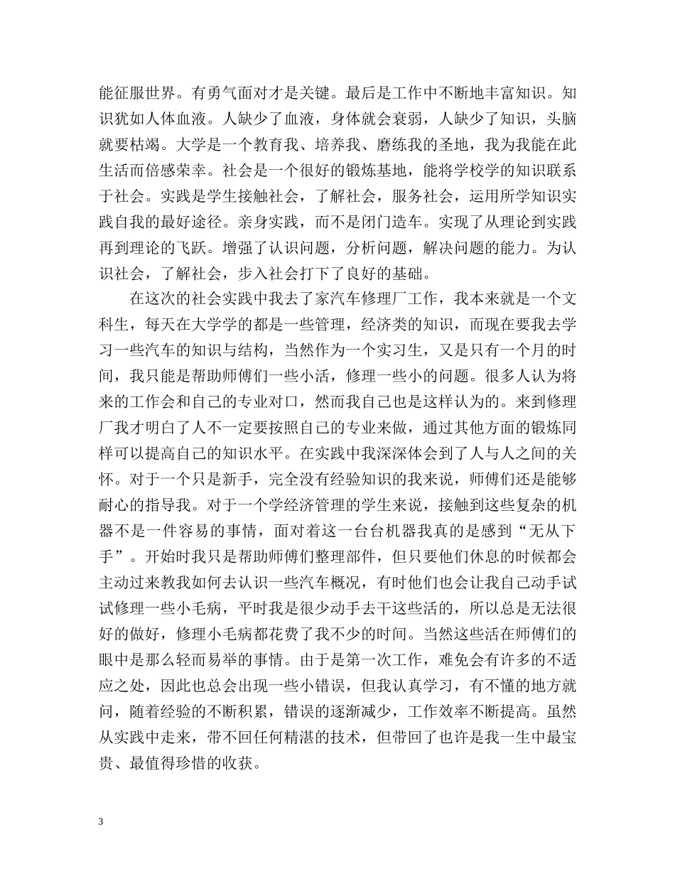 社会实践自我总结 _第3页