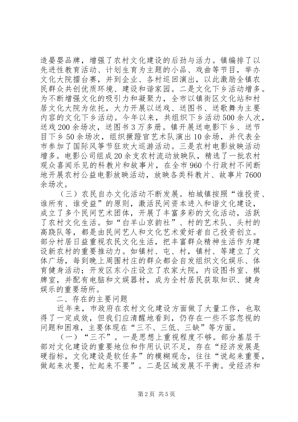 农村文化与经济发展工作汇报_第2页