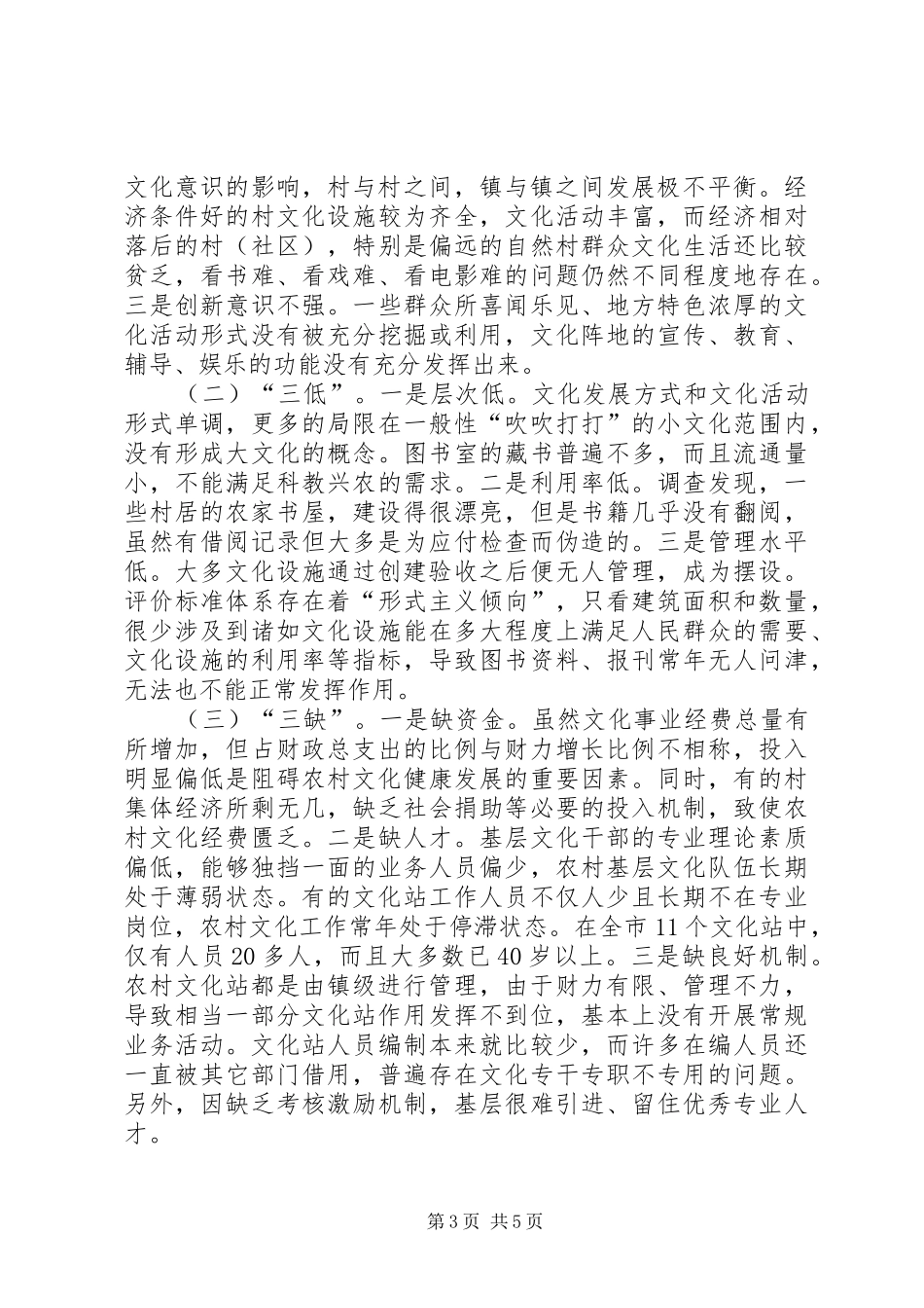 农村文化与经济发展工作汇报_第3页