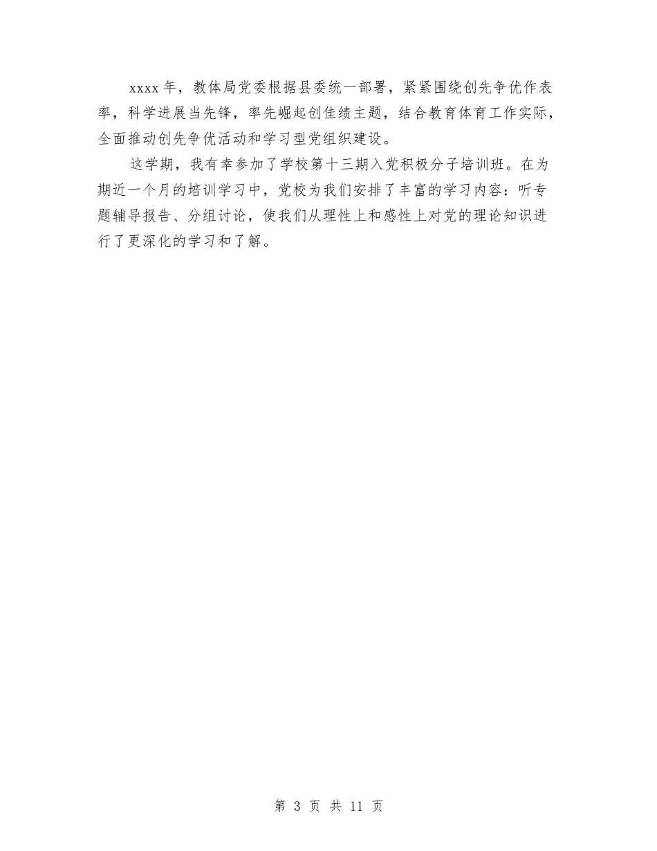 2024年10月镇党委工作总结范文与2024年10月镇农业工作总结范文及2024年工作思路汇编_第3页