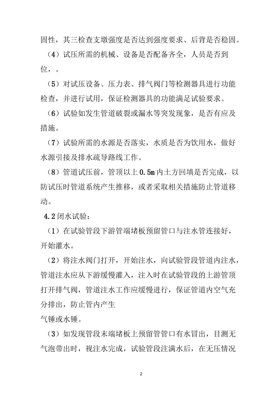 给水管试压规范_第2页