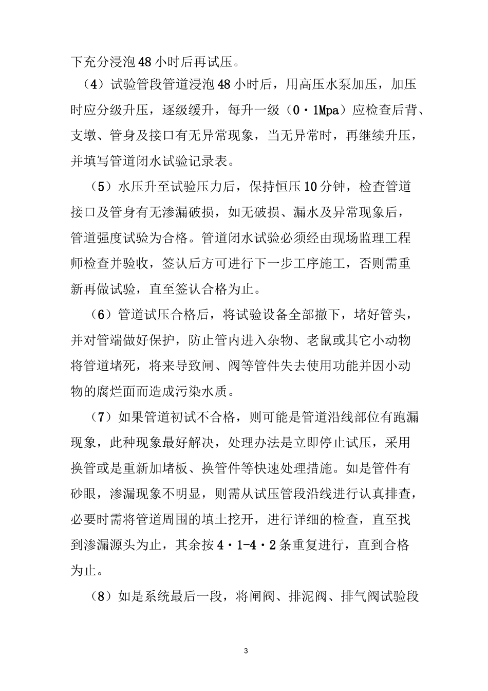 给水管试压规范_第3页