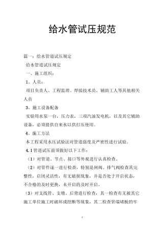 给水管试压规范