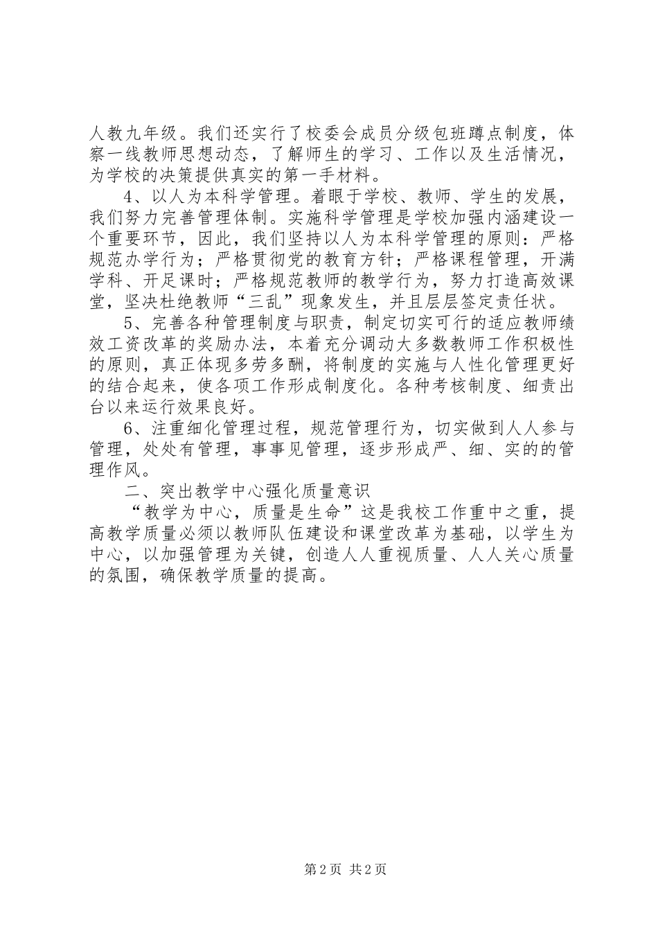 农村教育自查自评汇报_第2页