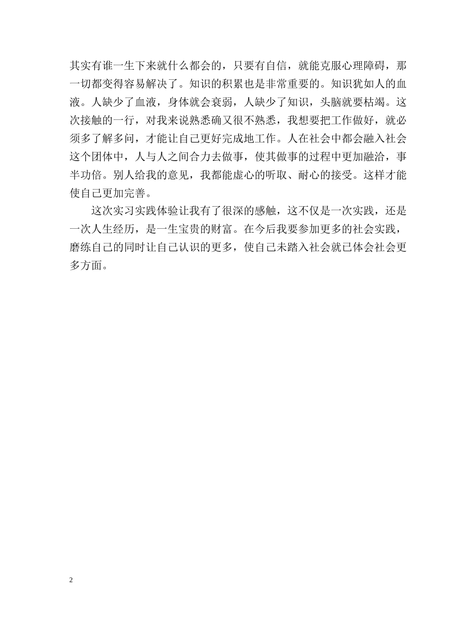 社会实践活动自我总结 _第2页