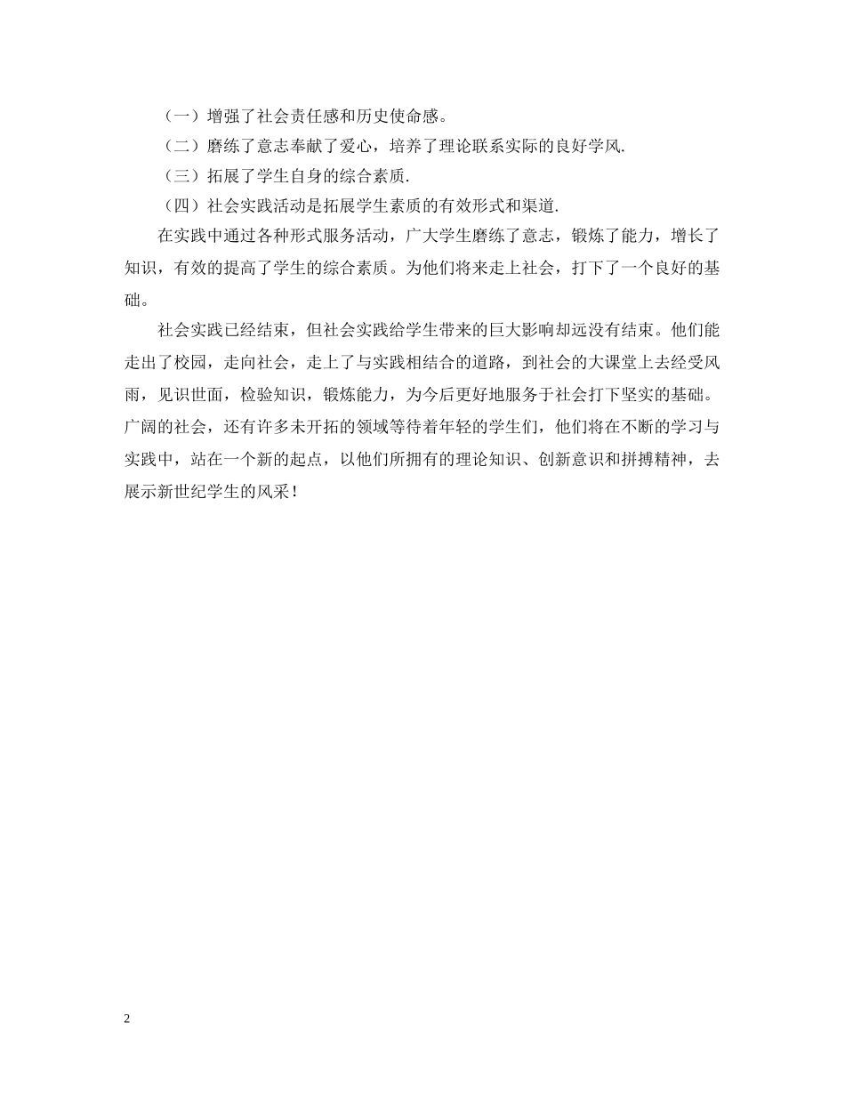 社会实践活动计划 _第2页