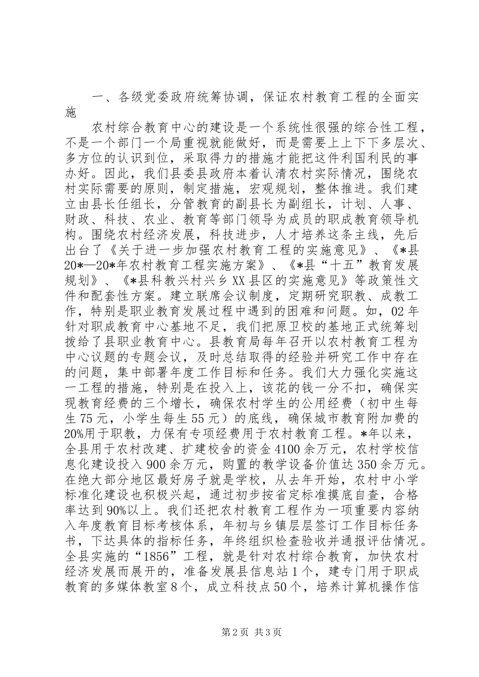 农村教育工程建设自查报告_第2页