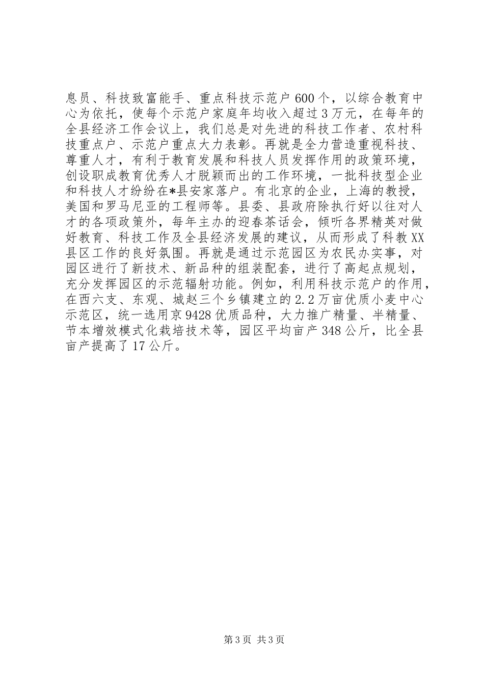 农村教育工程建设自查报告_第3页