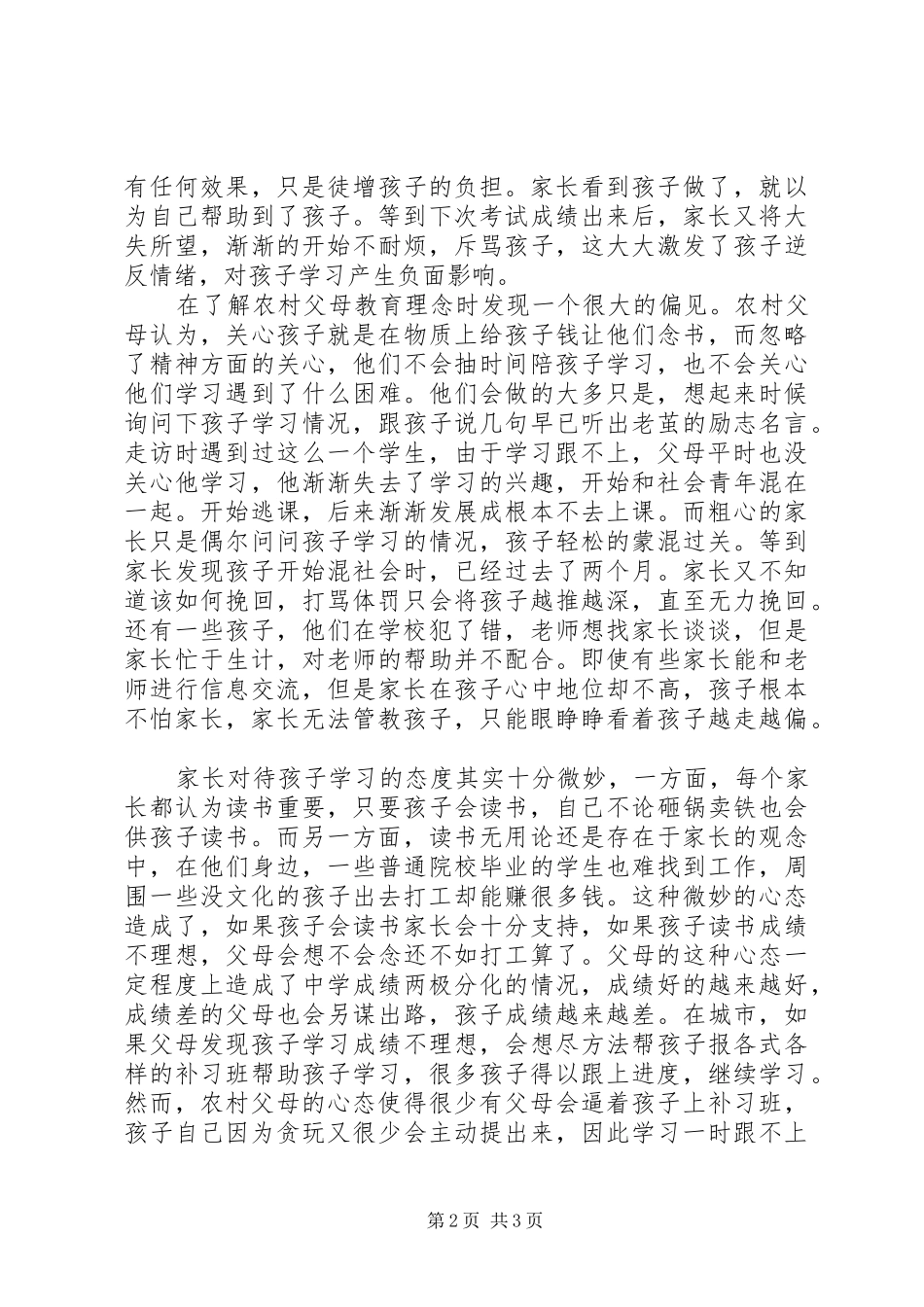 农村教育现状汇报材料_第2页