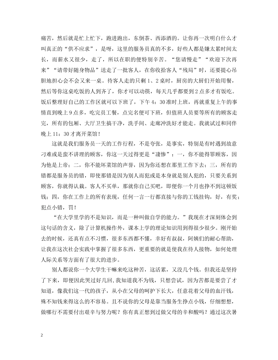 社会实践活动总结报告2000字范文 _第2页