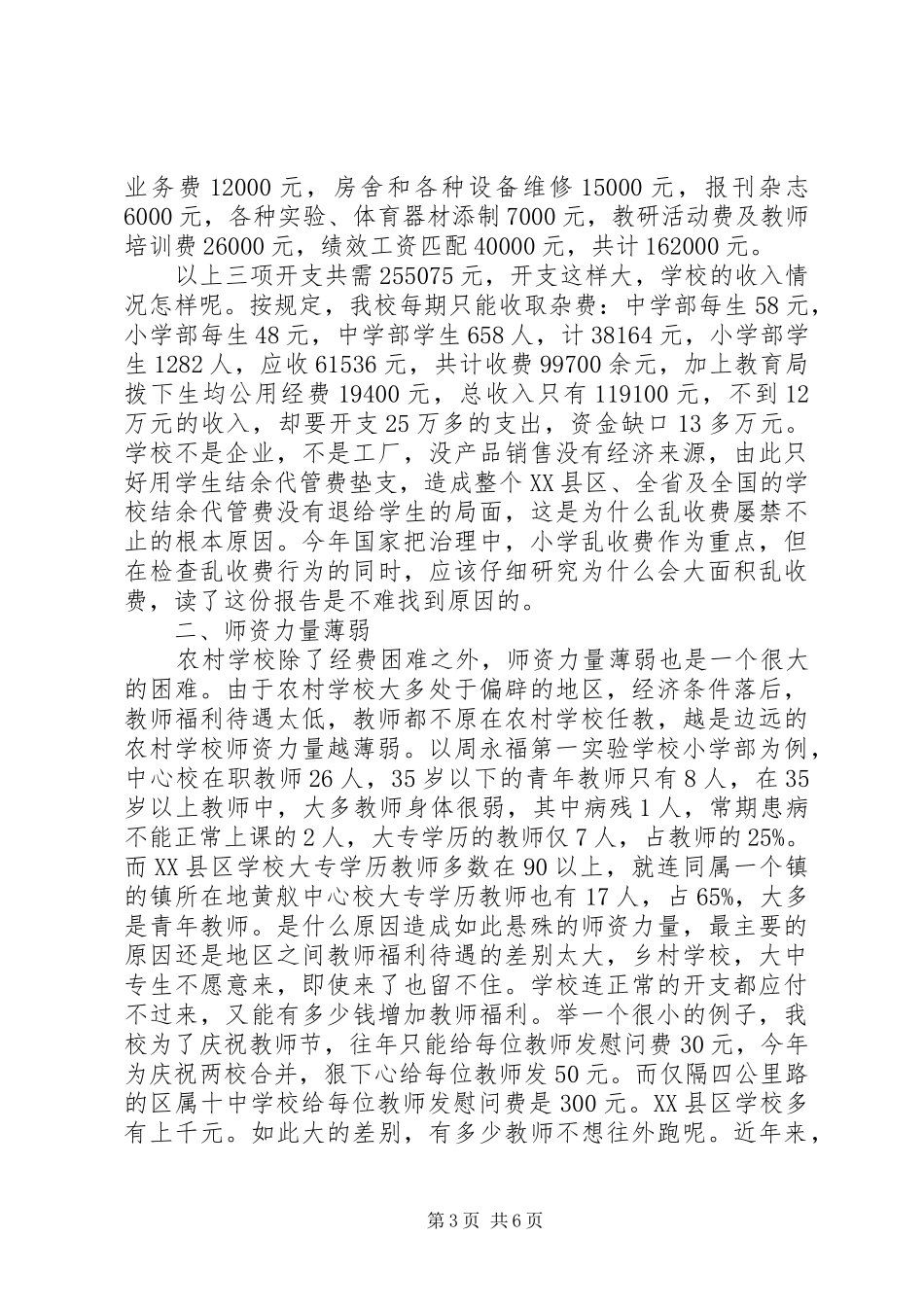 农村教育现状分析报告_第3页