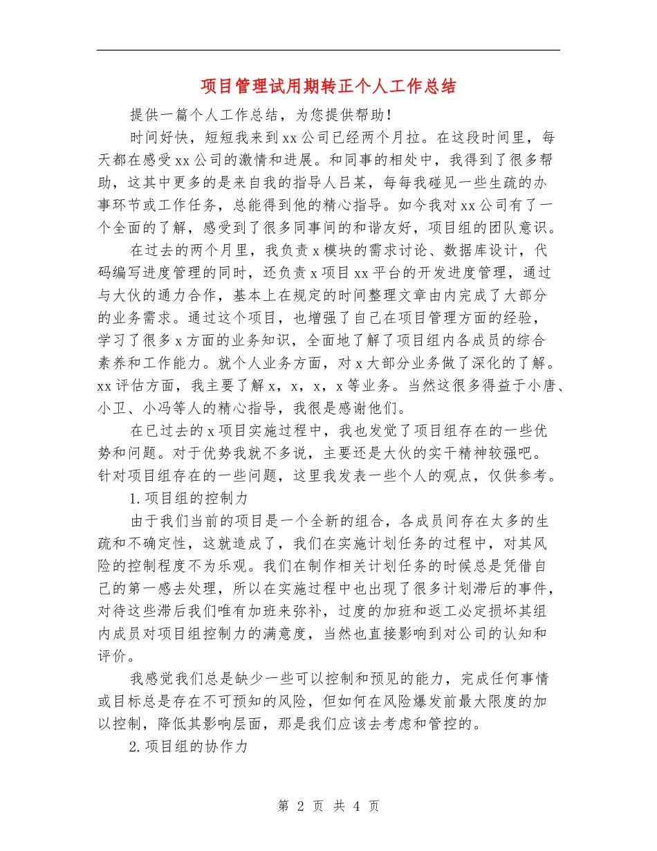 项目管理试用期转正个人工作总结_第2页
