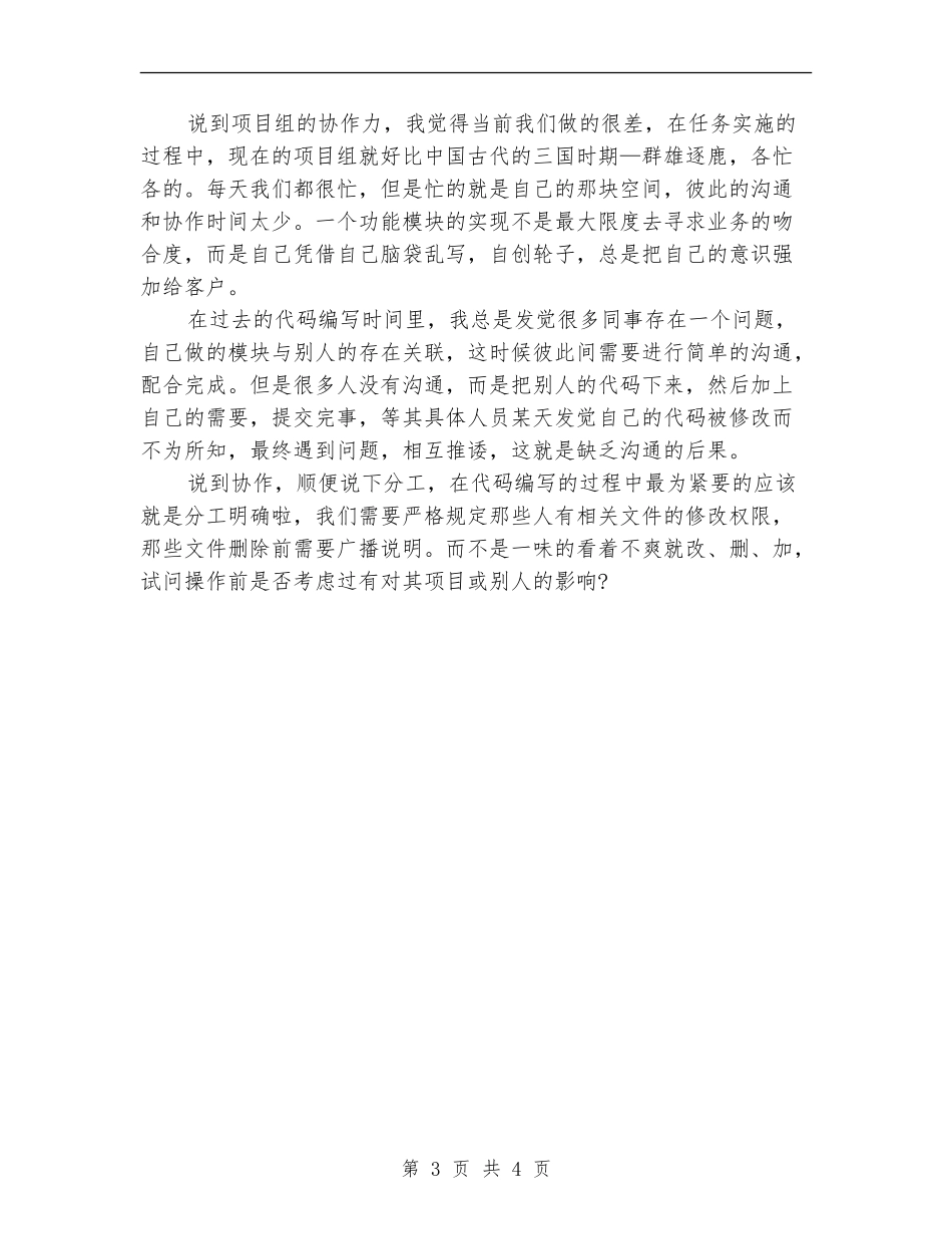 项目管理试用期转正个人工作总结_第3页