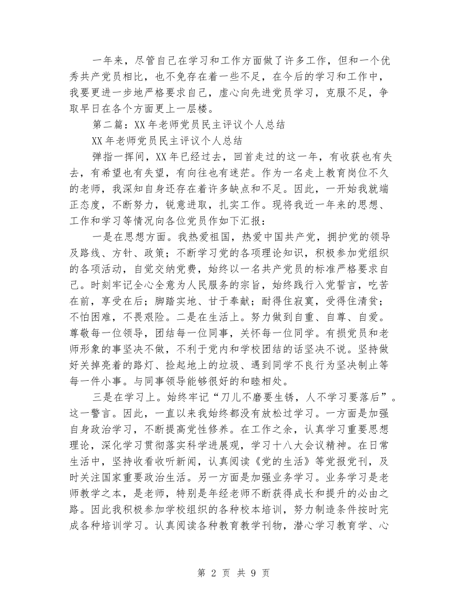 教师民主评议党员个人总结_第2页