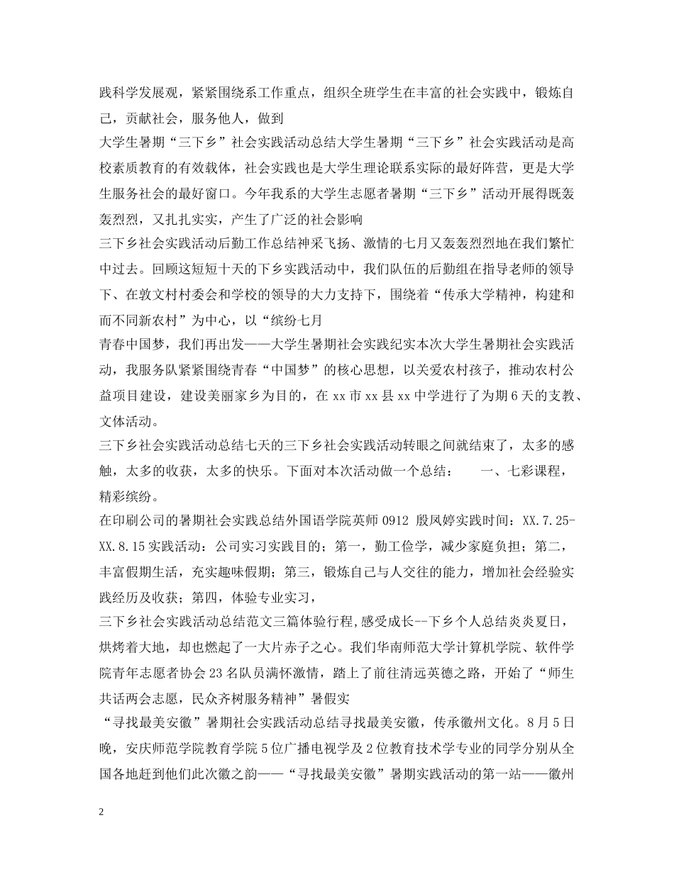 社会实践活动总结100篇 _第2页