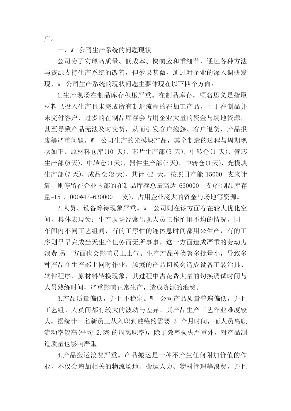 公司生产管理论文_第2页