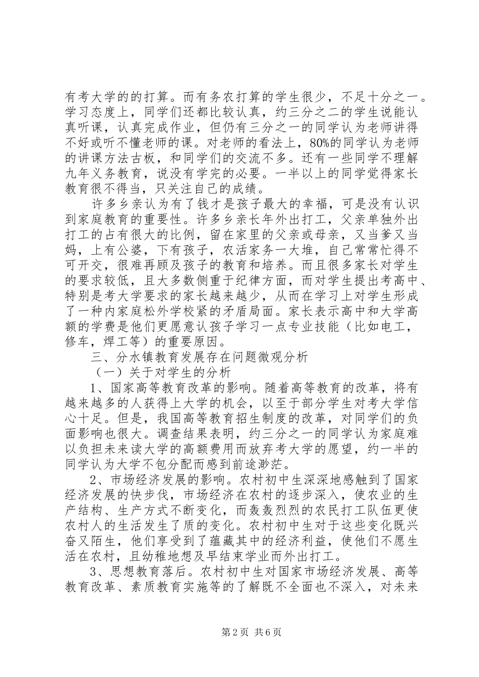 农村教育发展现状调研报告_第2页