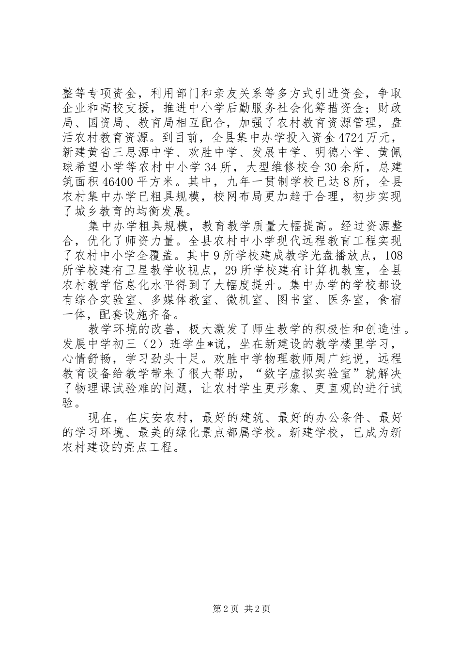 农村教育发展工作汇报_第2页
