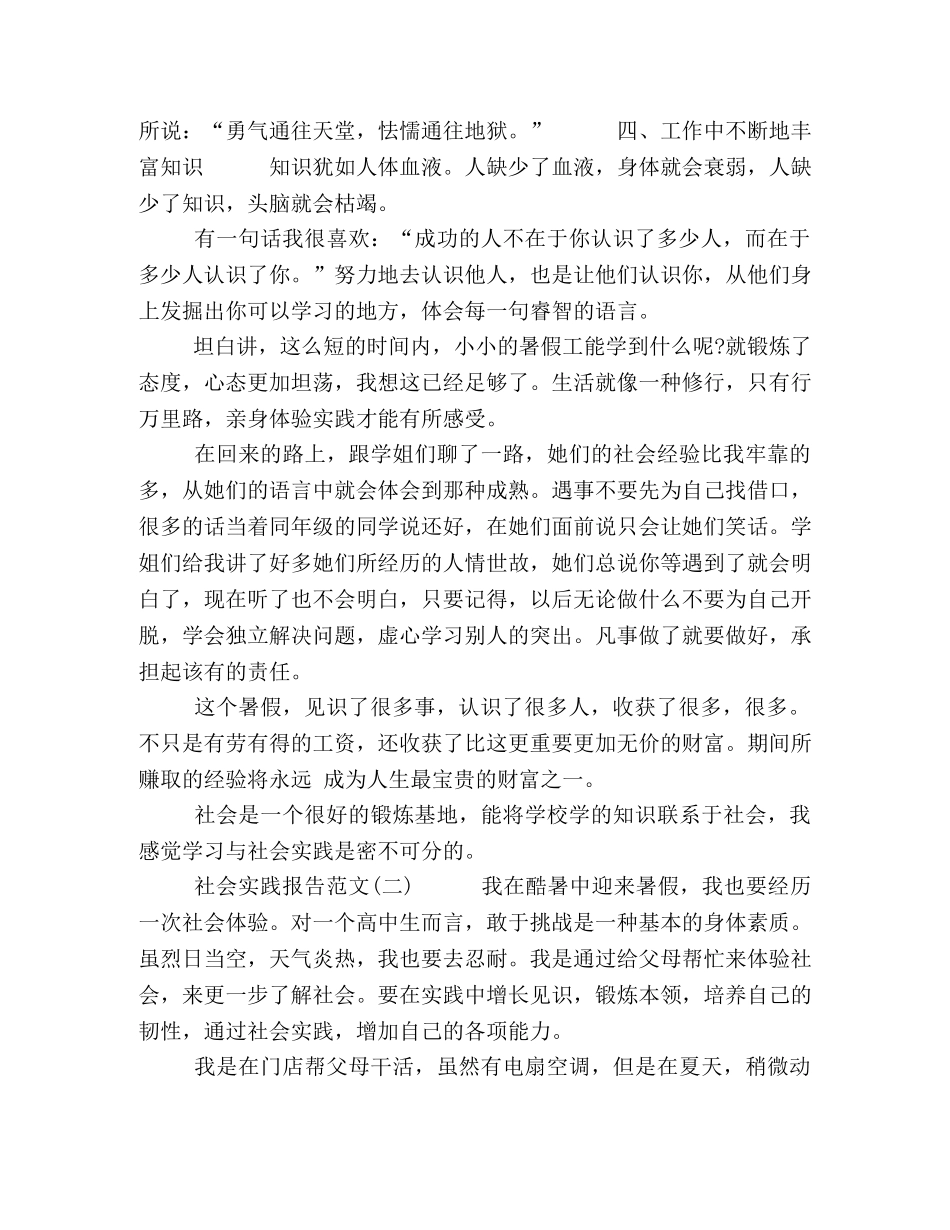 社会实践情况范文 精选社会实践总结范文【1000字】 _第2页