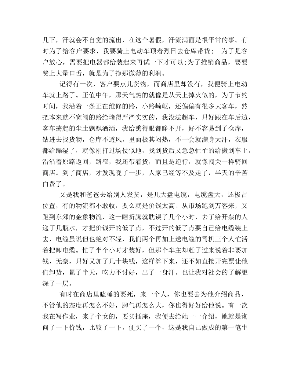 社会实践情况范文 精选社会实践总结范文【1000字】 _第3页
