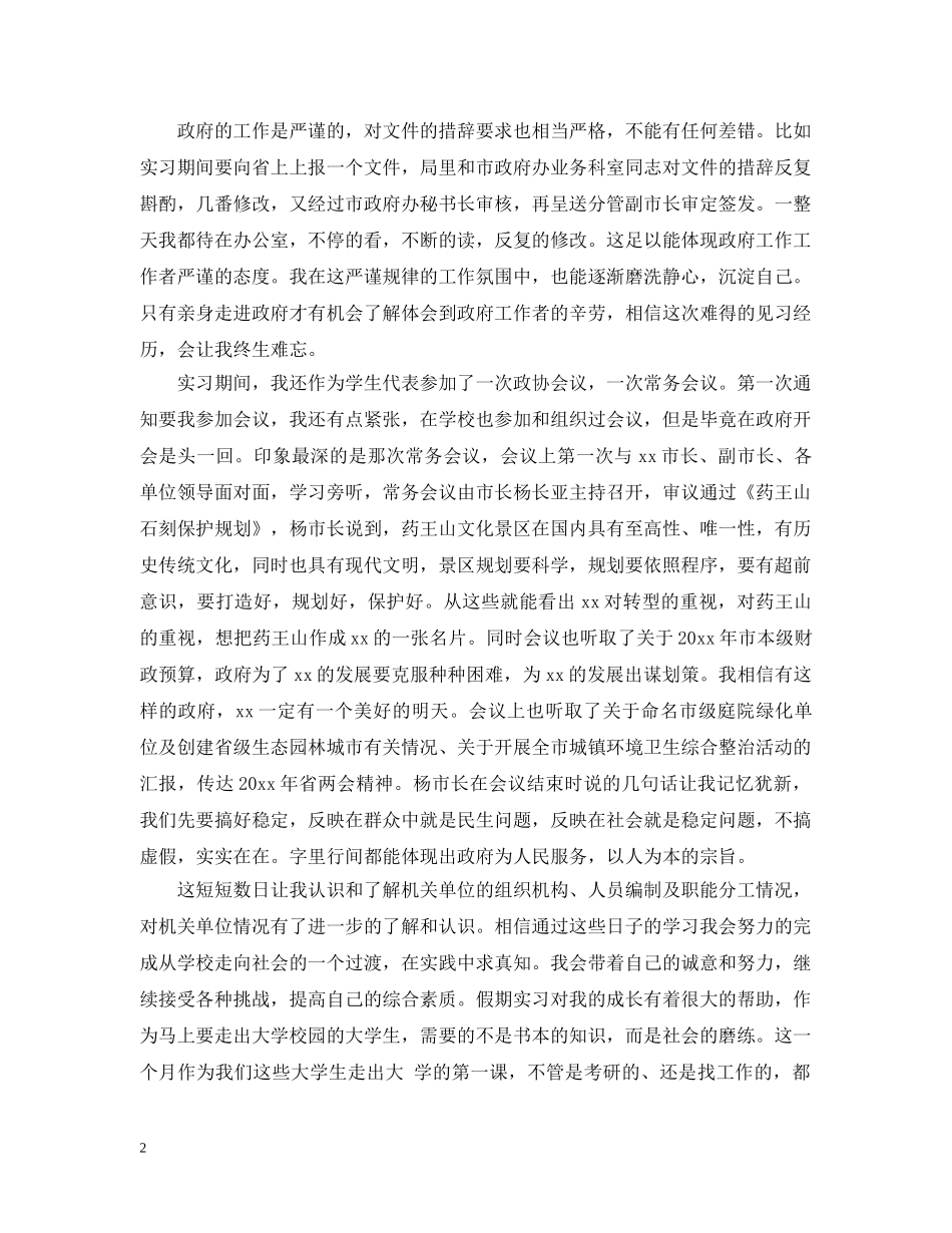 社会实践打工心得总结 _第2页