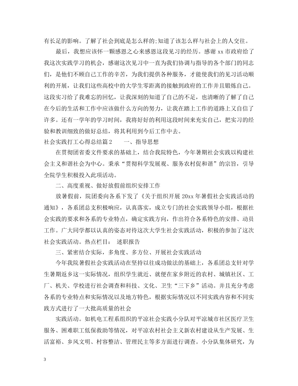 社会实践打工心得总结 _第3页