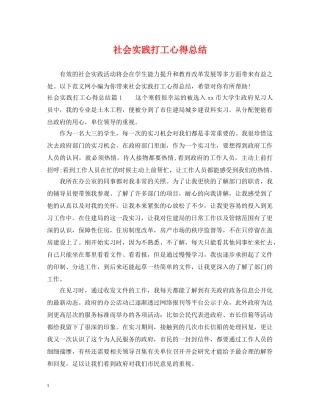 社会实践打工心得总结 