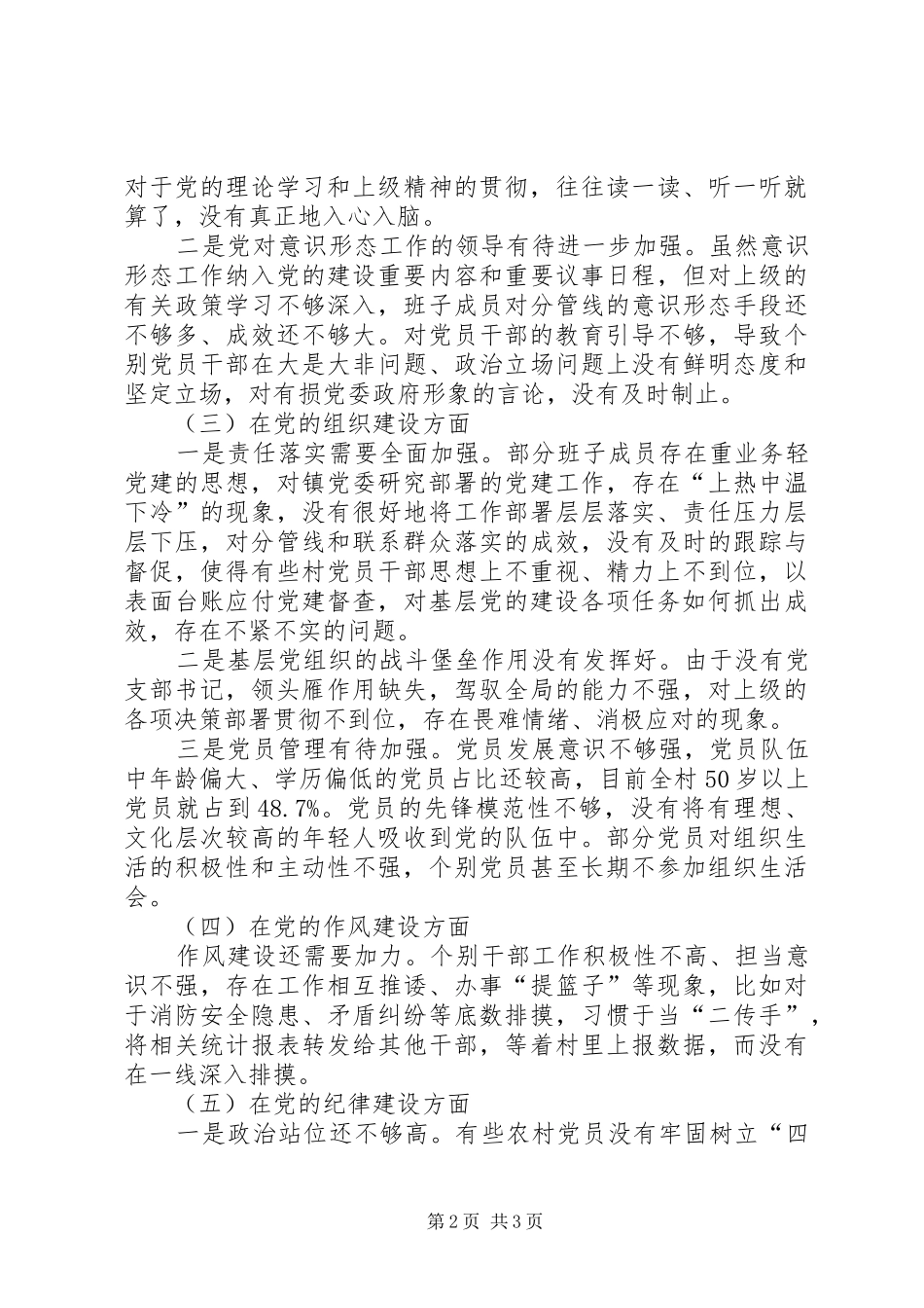 农村政治生态环境自查自评报告_第2页