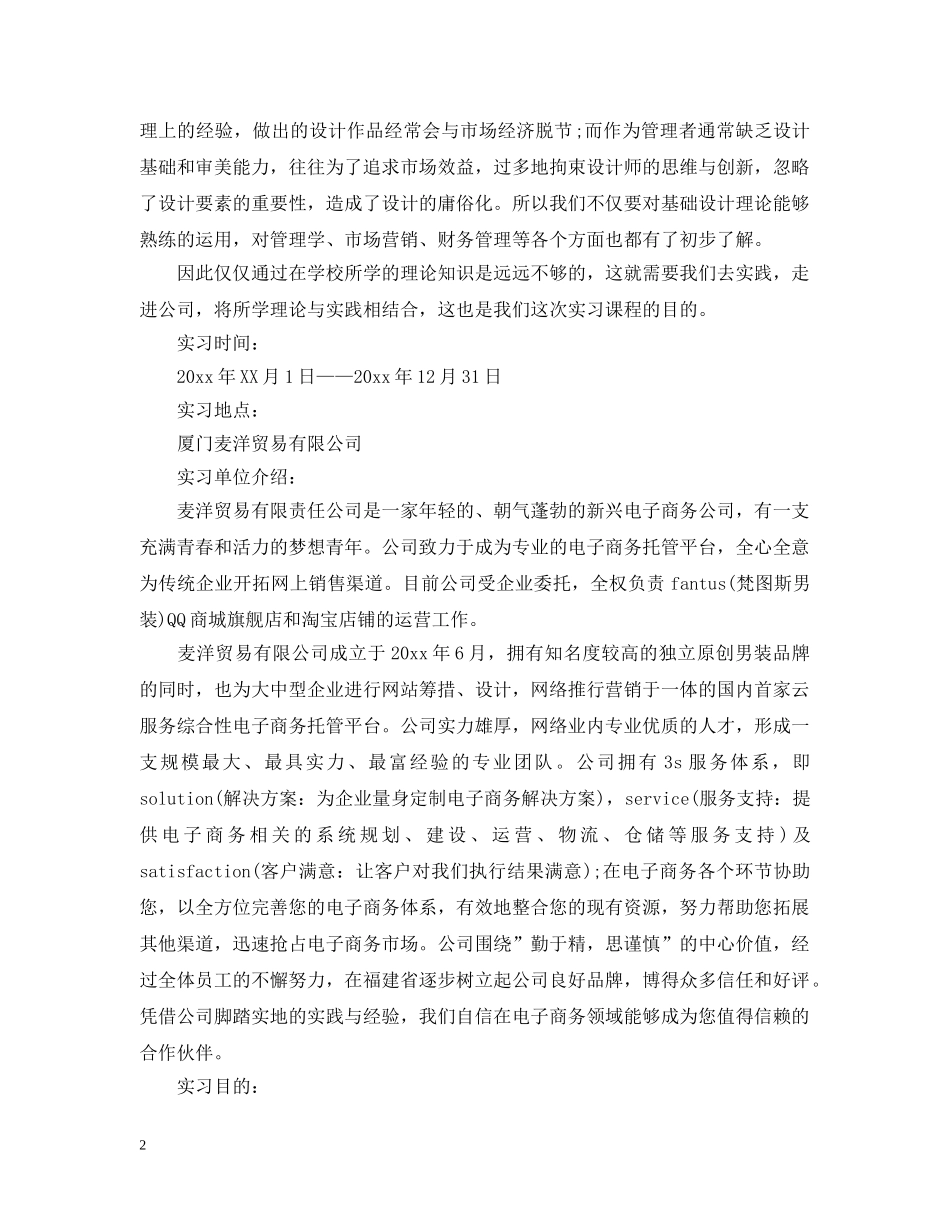 社会实践总结范文3000字3篇 _第2页