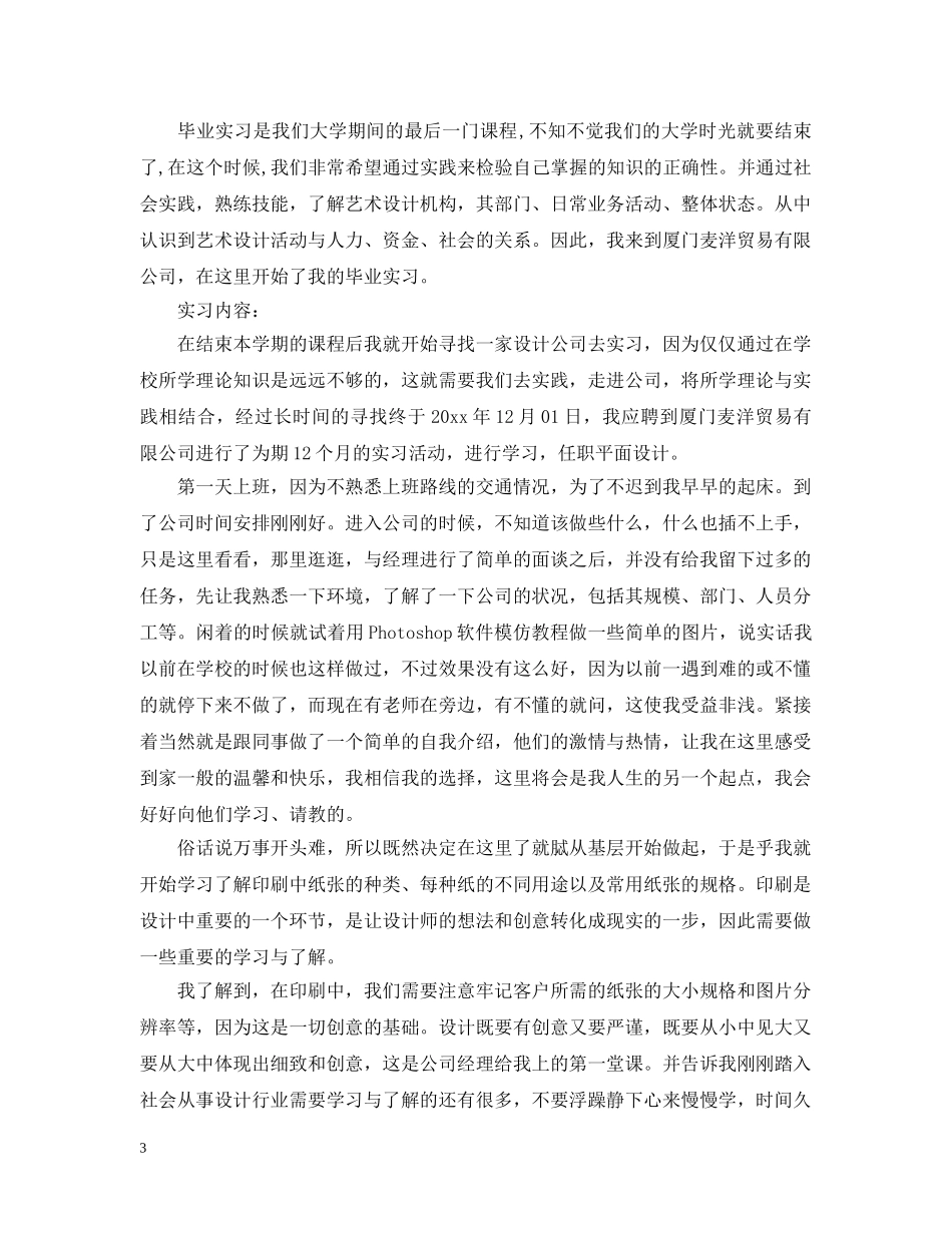 社会实践总结范文3000字3篇 _第3页