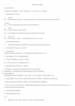 药物代谢动力学复习完整版