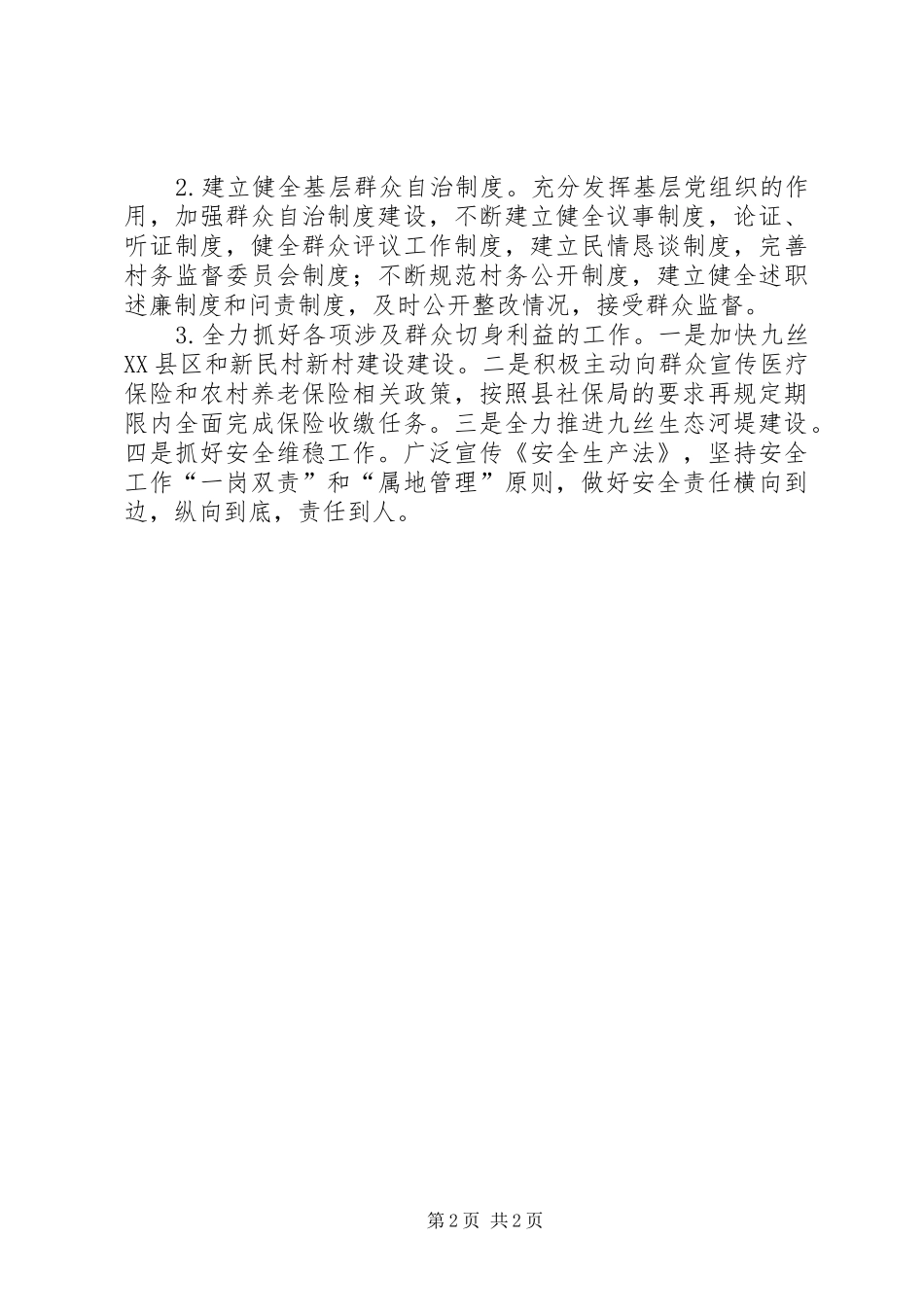 农村改革推进会工作报告_第2页