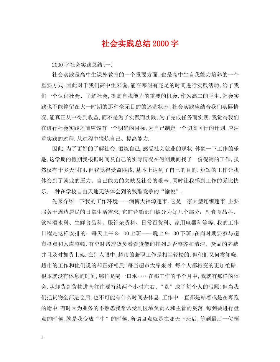社会实践总结2000字 _第1页