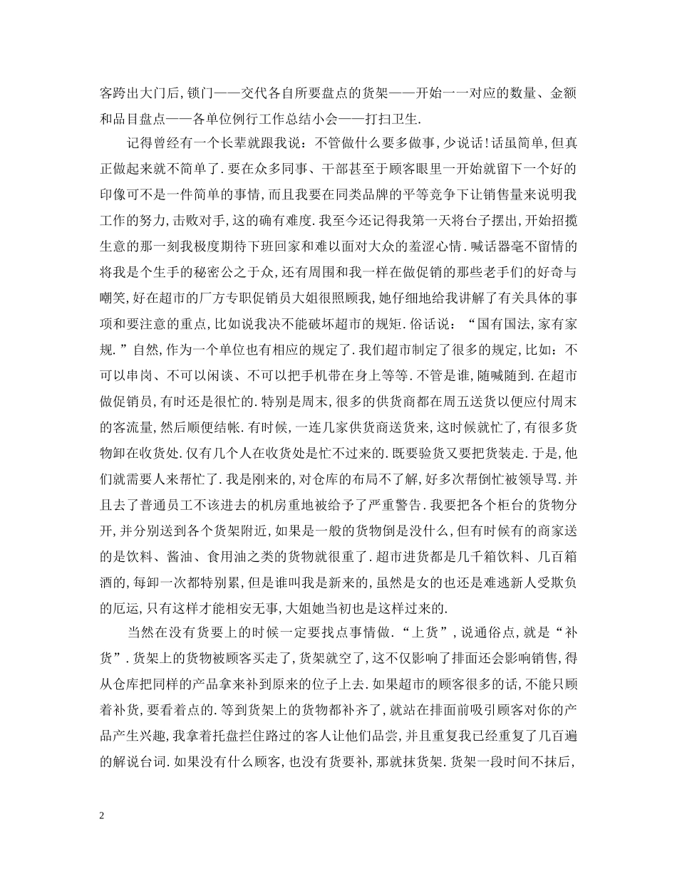 社会实践总结2000字 _第2页