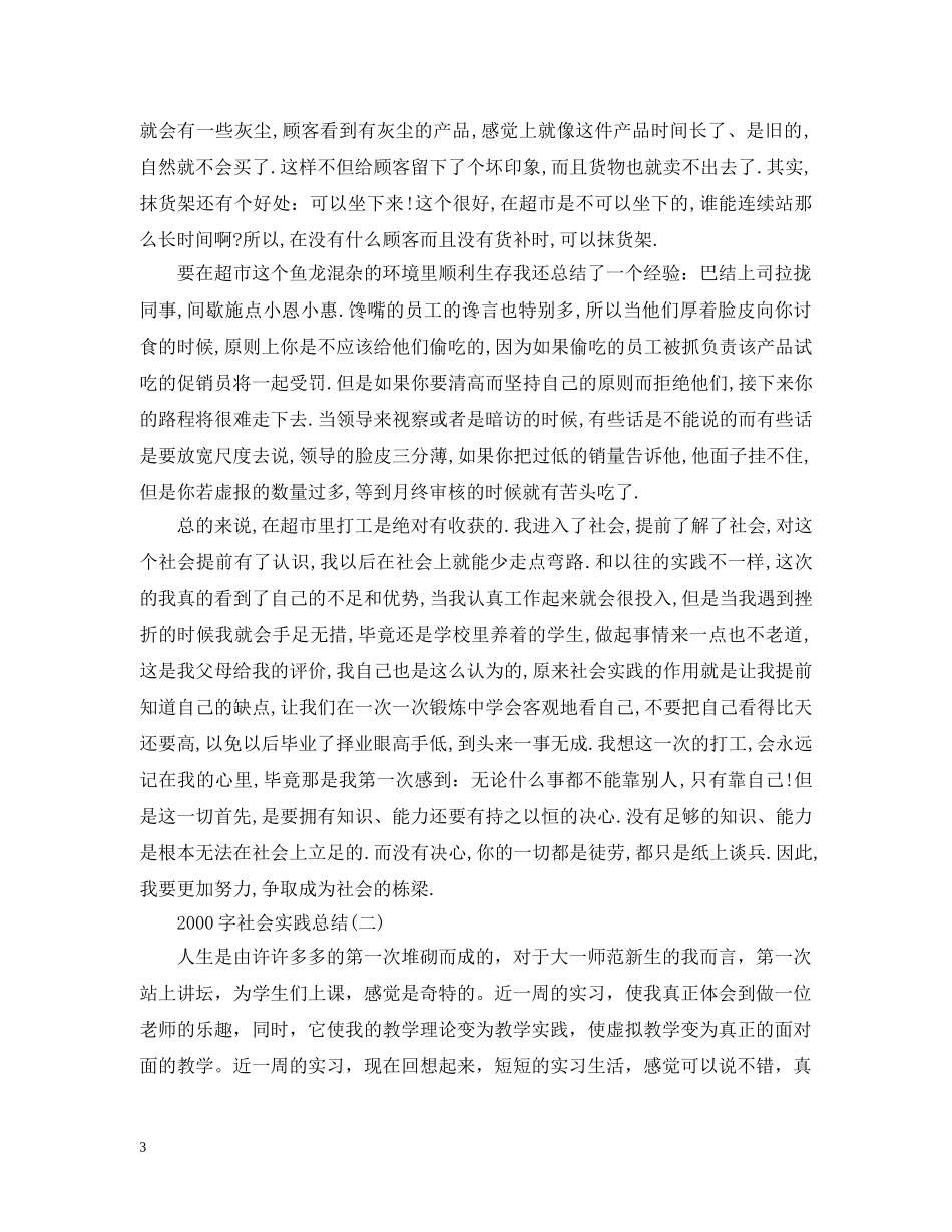 社会实践总结2000字 _第3页