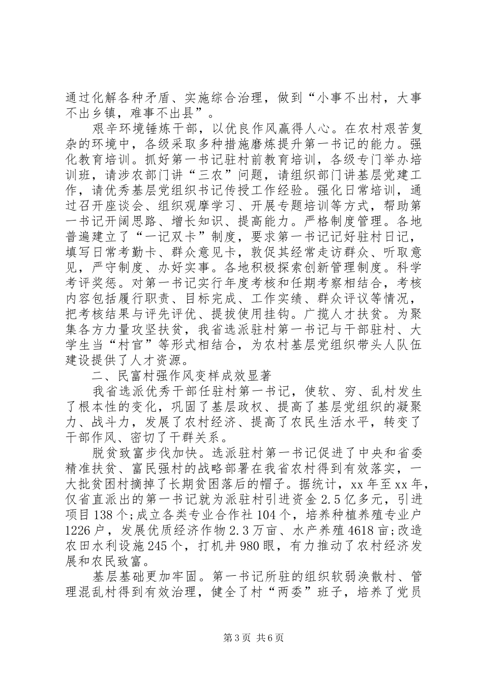 农村支部书记调研报告范文示例_第3页