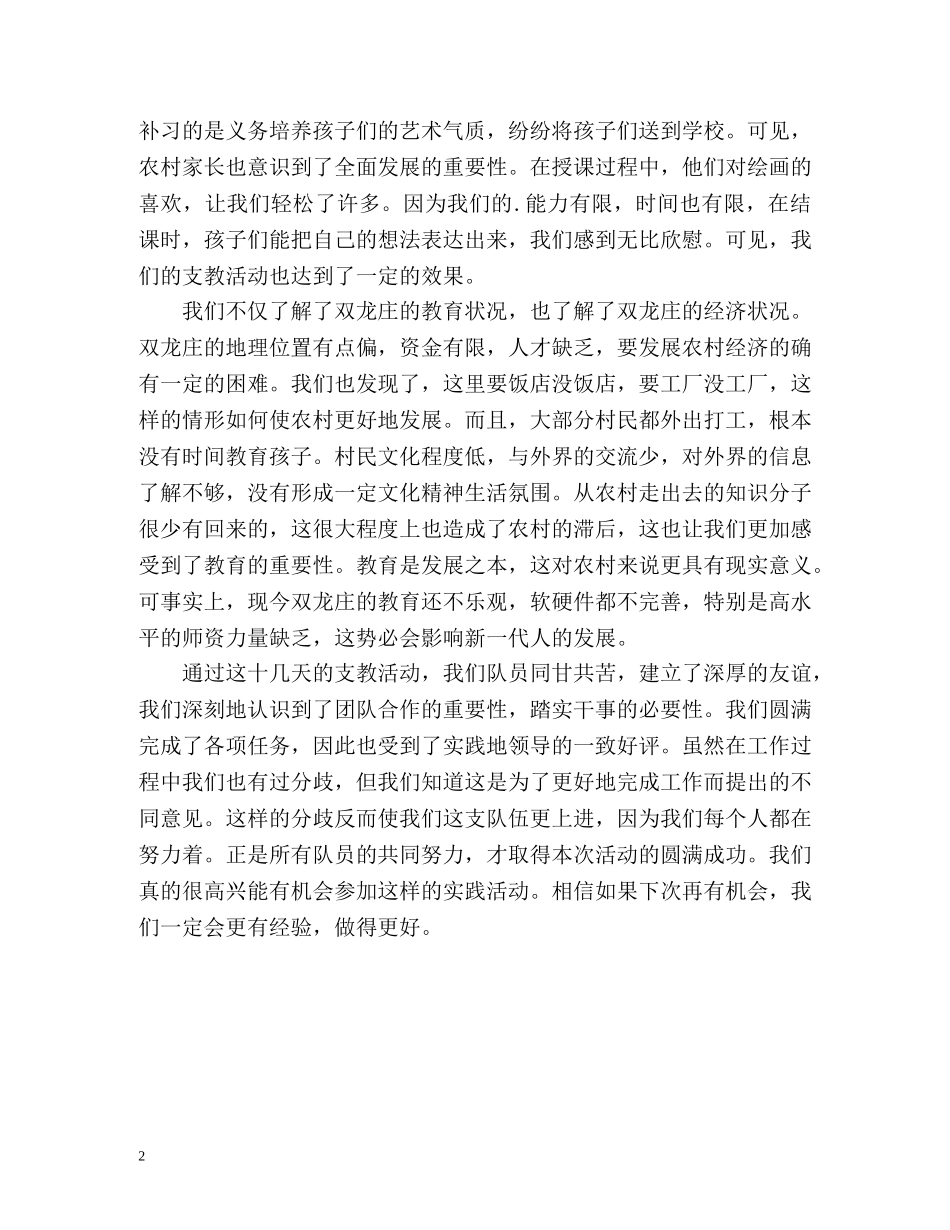 社会实践工作自我总结 _第2页