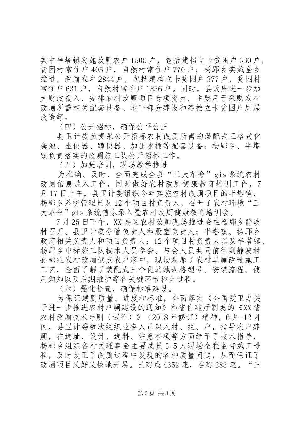 农村改厕工作实施情况报告_第2页