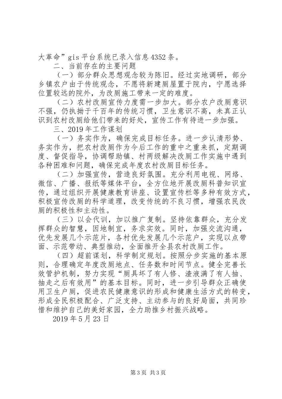 农村改厕工作实施情况报告_第3页