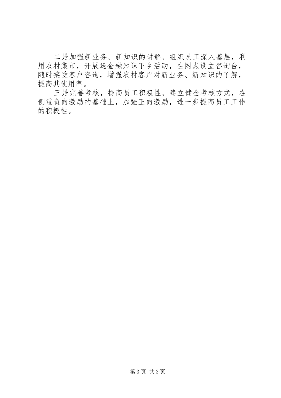 农村支付环境建设调研情况报告_第3页