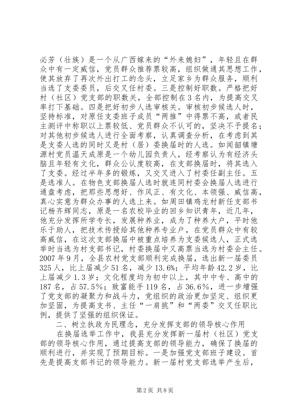 农村换届选举工作情况汇报_第2页