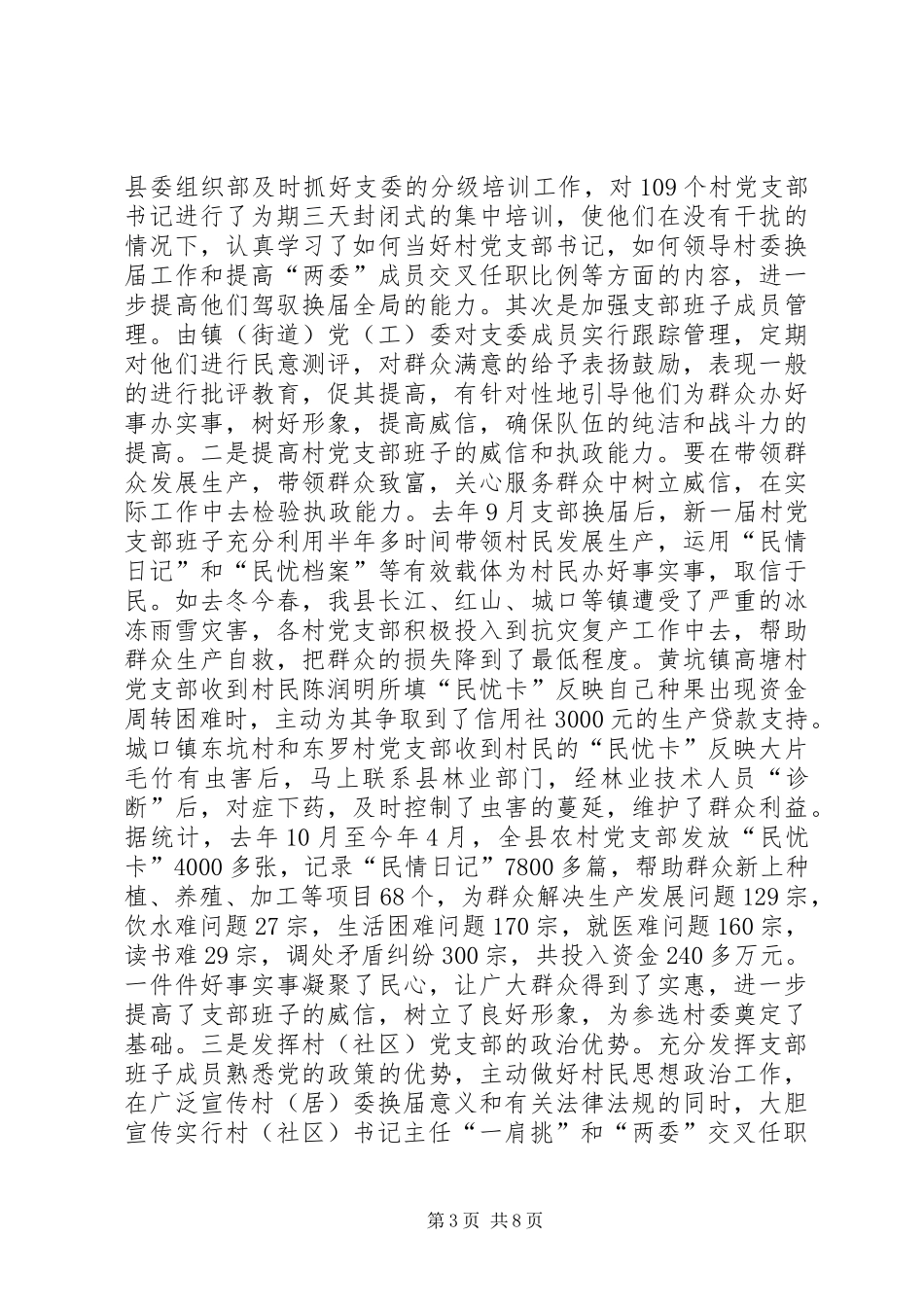 农村换届选举工作情况汇报_第3页