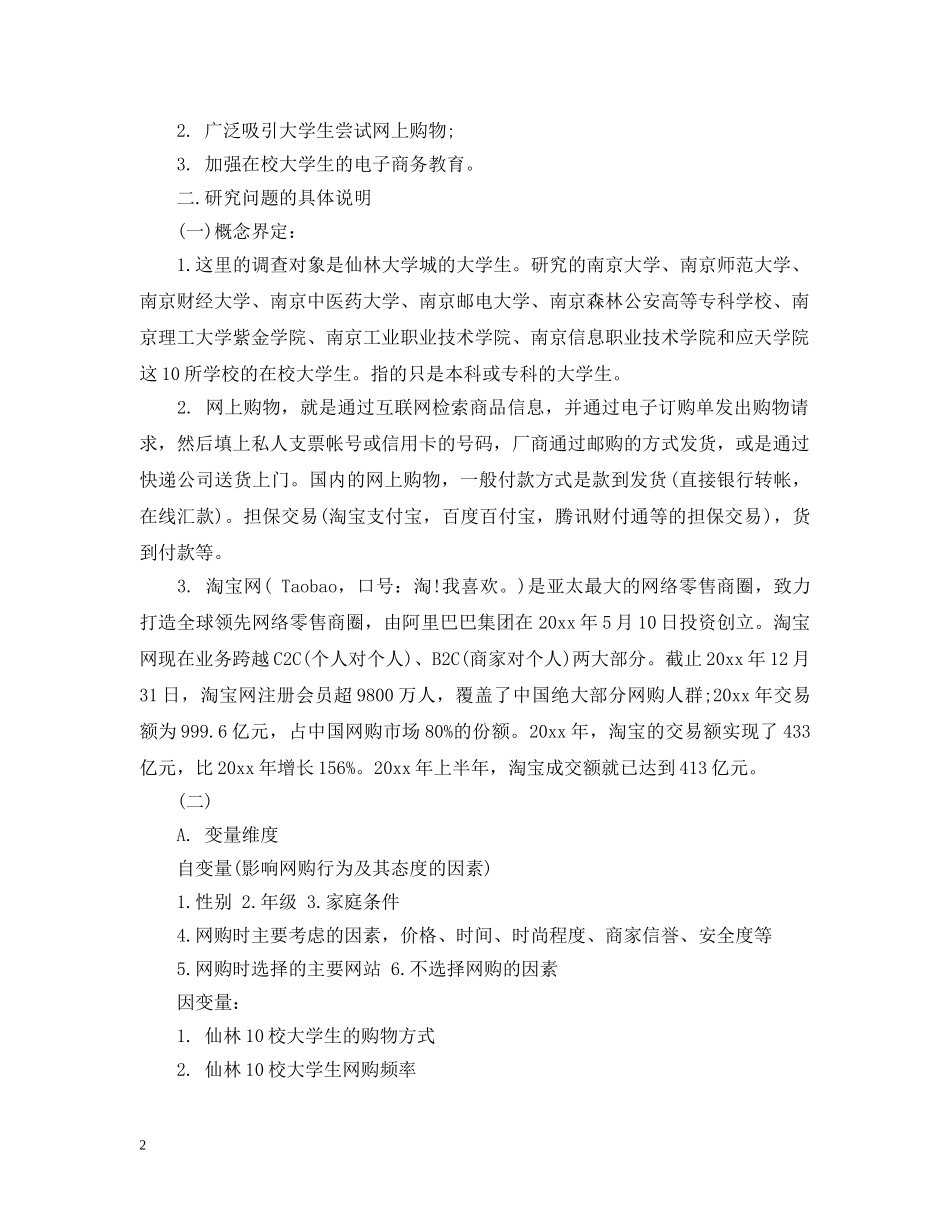 社会学研究计划范文3篇 _第2页