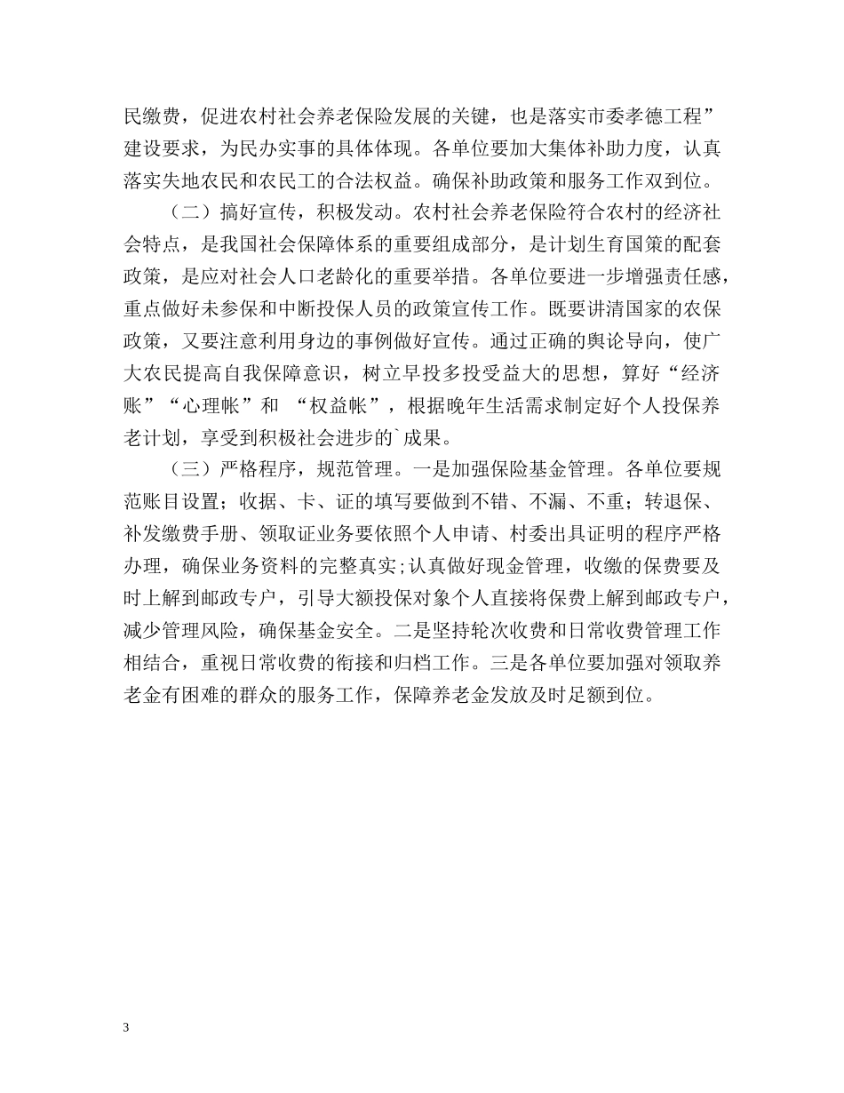 社会养老保险工作计划 _第3页